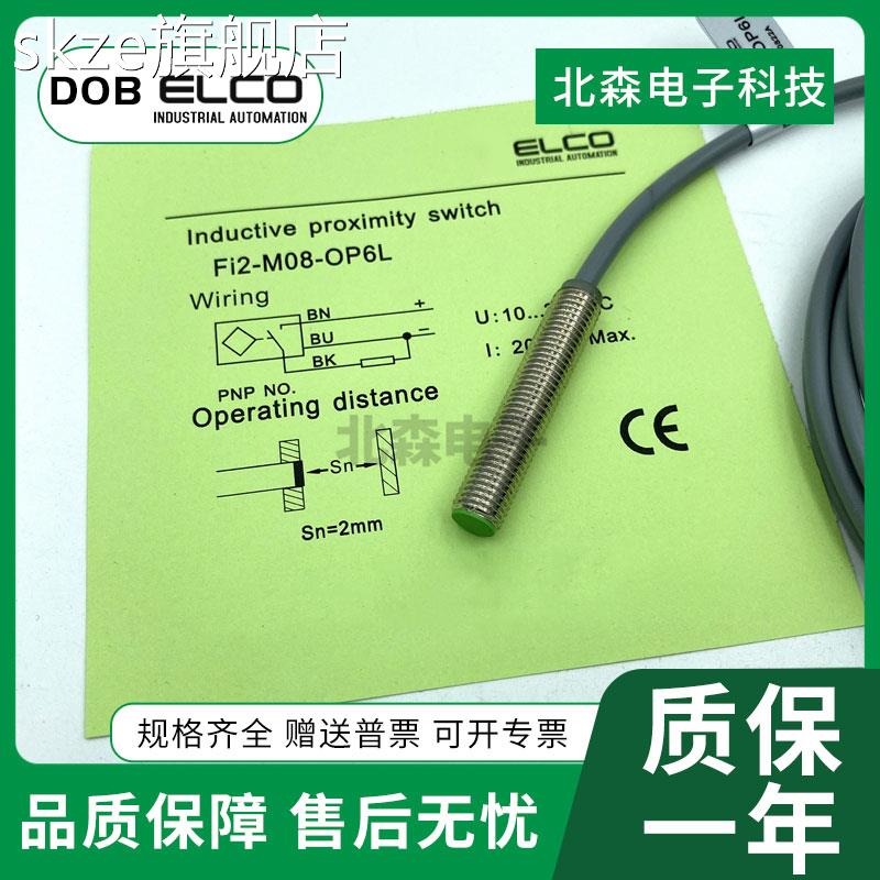 skze宜科款FI2-M08-OP6L NI4-G08-ON6L/OD CN CP CD KM08SS-OD6L-Q8