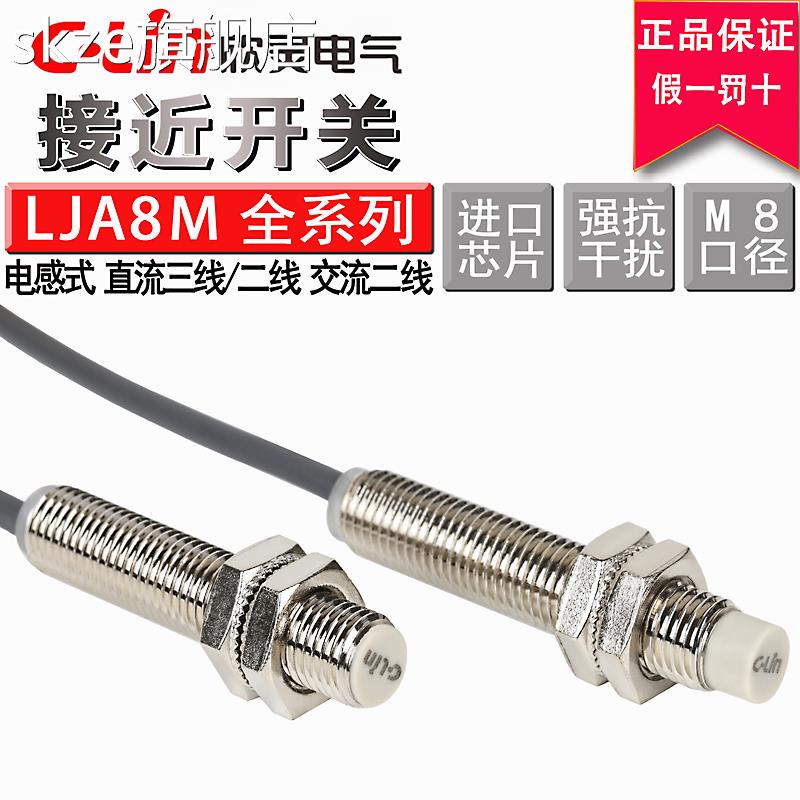 skze欣灵电感式接近开关LJA8-1.5N1/LJA8M-2N1/N2/P1/P2/D1/D2/A1/A2