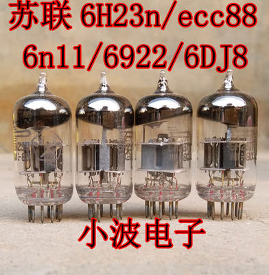 超级毒声苏联6H23n电子管代换6N11 ECC88 6922 6DJ8单支价格