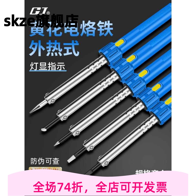 广州黄花高洁电烙铁小型家用电子维修焊接电焊笔外热式焊锡枪套装