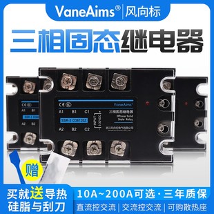 24v工业级 380vssr直流控交流100a12 三相固态继电器220v 风向标