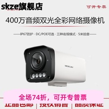 水星 MIPC424W 红外400W智能全彩双光夜视网络POE摄像机MIPC424PW