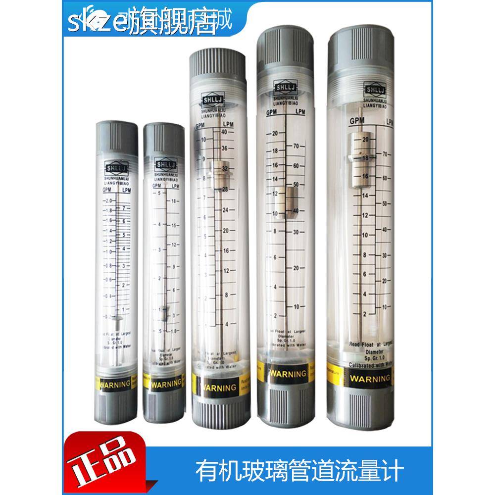 skze现货舜寰SHLLJ圆形玻璃管道式浮转子流量计 LZM25G LPM液体水流计