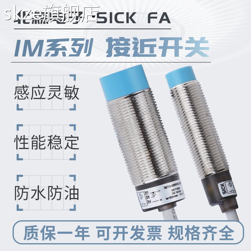skzeSICK施克IM12-04NNS-ZW1 02BPS IME18-08NPS 05BPS-ZC1 IM30-15BN