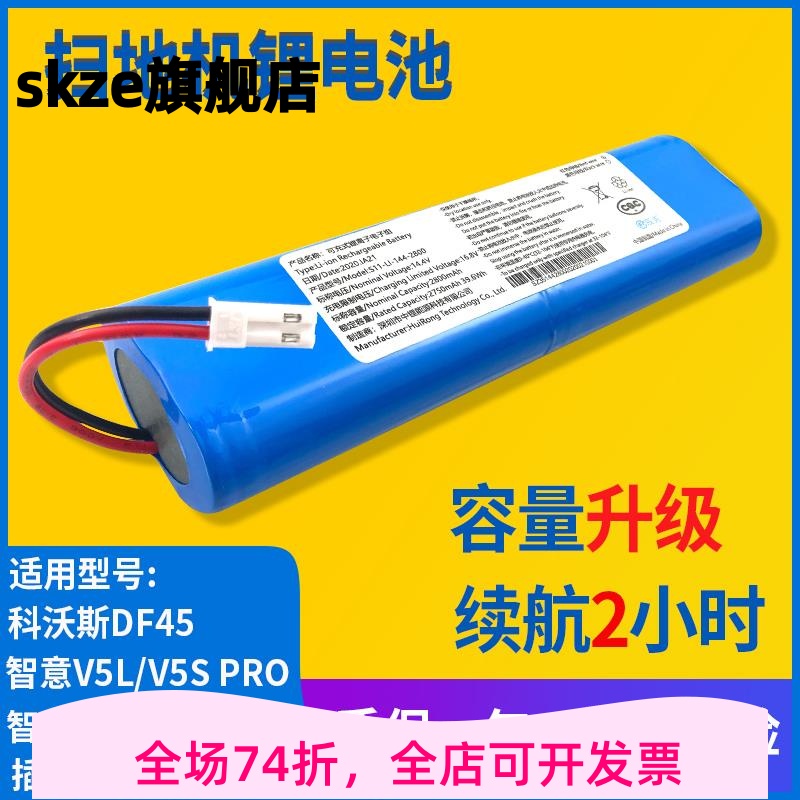 适用智意V3PLUS扫地机ILIFEX750配件V5Spro机器人8科沃斯DF45电池