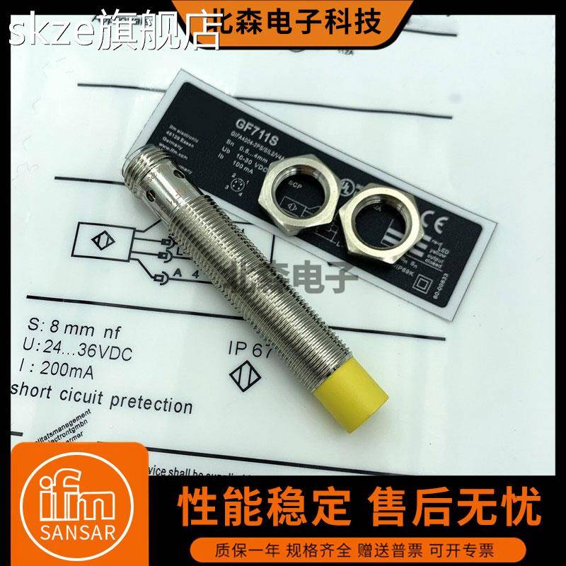 skzeIFM易福门电感式接近开关GF711S直流四线PNP常开加常闭传感器