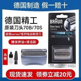 剃须刀头刀网刀片 适用7系790CC 760CC 750 博朗Braun70S 720 740