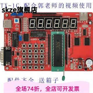 郭天祥GTX 经典版 TX-1C 51单片机开发板/学习板完全配合视频教程