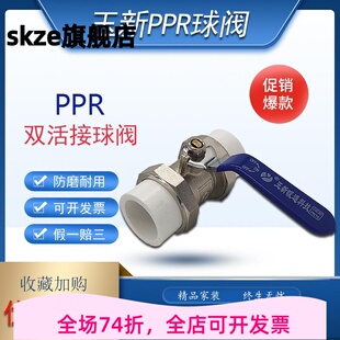 阀门20 玉新PPR双活接铜球阀一寸32冷热水管热熔开关快装