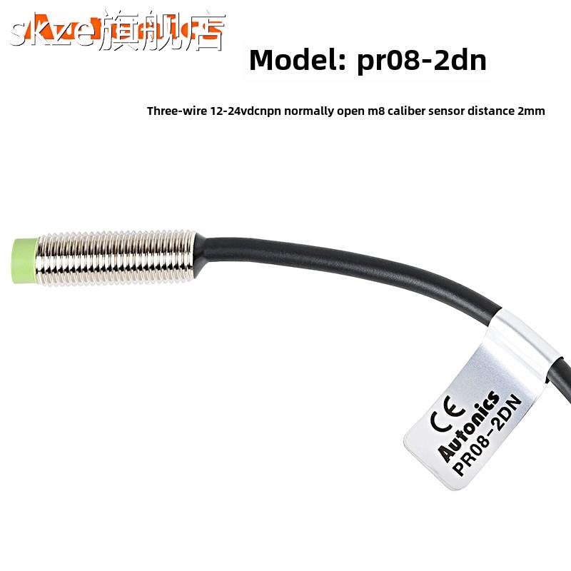 skze奥林匹克接近开关Pr08-2Dn/2Dn2/2Dp/Prl08-1.5Dn电感传感器