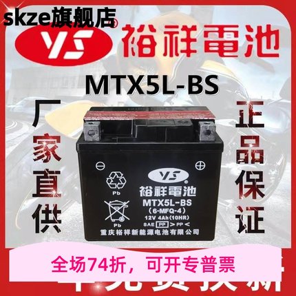 裕祥摩托车电瓶12V通用MTX5L-BS免维护巧格i天剑飞致150福喜as125