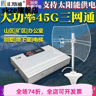 大功率4g5g上网全网通移动联通电信山区手机信号放大增强器接收器