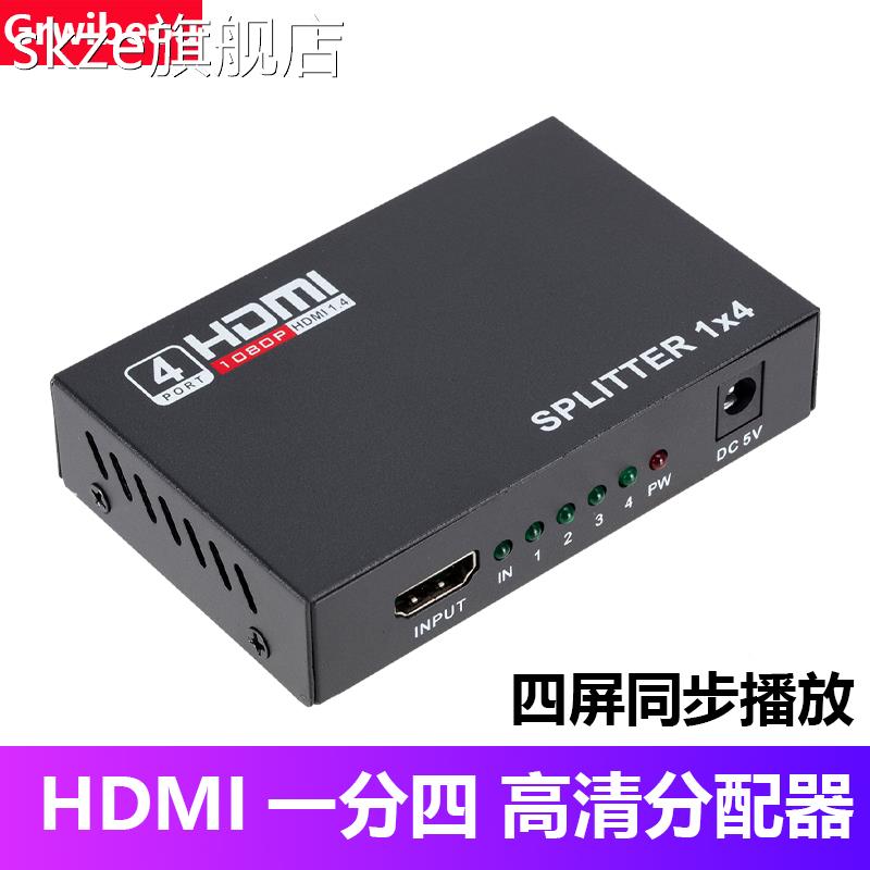 skzeHDMI分配器 1进4出 HDMI一进四出 HMDI分配器1分4出高清3D分配器