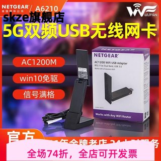 win10免驱网件A6210千兆无线wifi网卡5G台式机笔记本USB3.0接收器