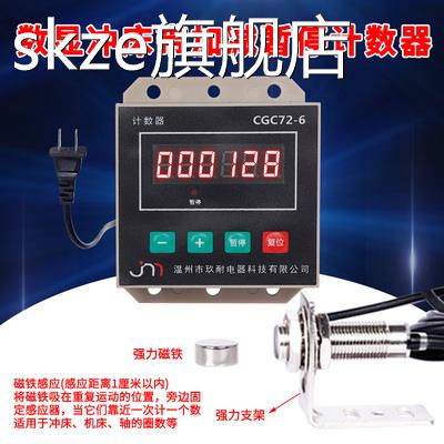 skze冲床计数器 电子数显 6位 磁性 手动加减暂停MR-10C DJ72-6 ZYC05