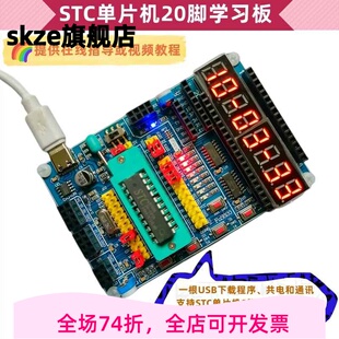 8H1K08 8G1K08 15W408AS STC51单片机学习开发实验板支持8到20脚