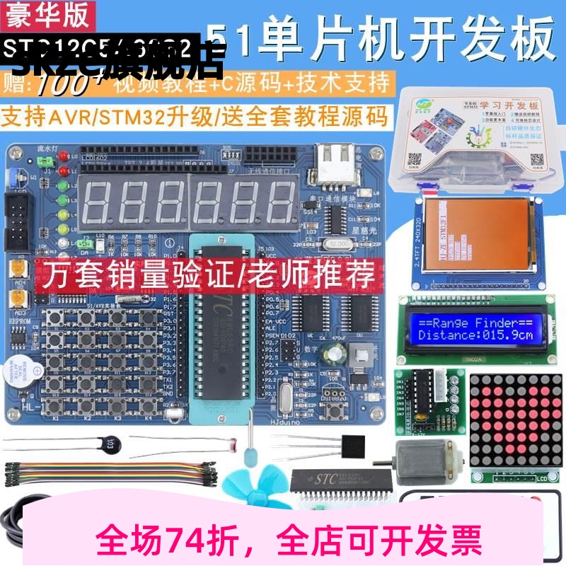 STC12C5A60S2单片机开发板 51学习板 STC89CC52实验板送双51核心