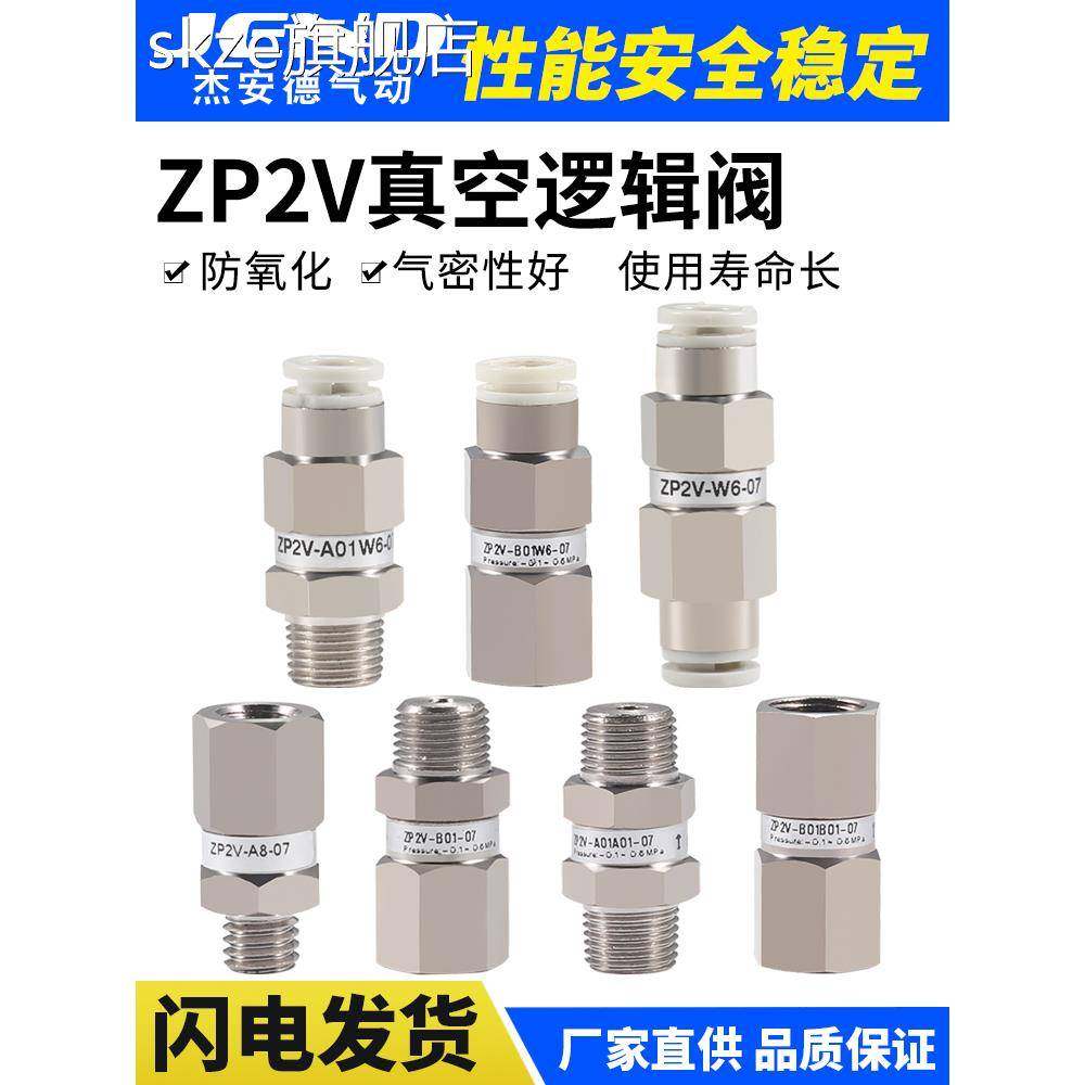 skze真空逻辑阀吸盘单向安全止回阀ZP2V-A5/A8/A01/B5-B01-03/05/07