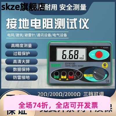 接地电阻测试仪电网光伏充电桩防雷数字接地高精度摇表多一DY4100