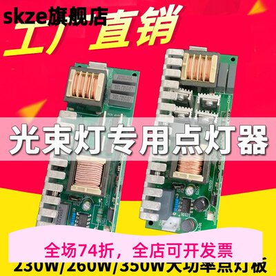 舞台光束灯点灯器230W260W280W350W380W/7R9R14R16R17R19R点灯板