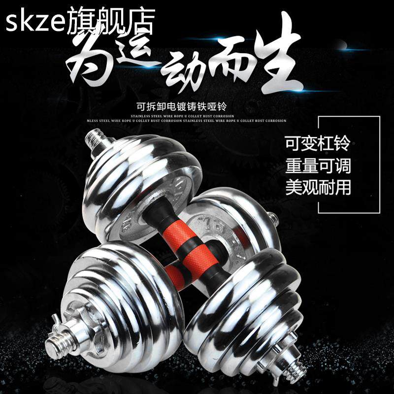 skze电镀 哑 铃 杠铃套装 男士家用健身器材10kg-60公斤纯铁可调亚玲包邮摆件饰品