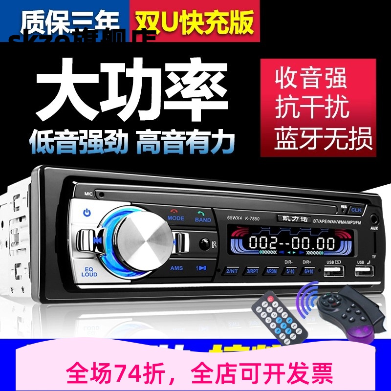 车载收音机通用12V/24V音响主机蓝牙MP3播放器五菱货车汽车CD卡机