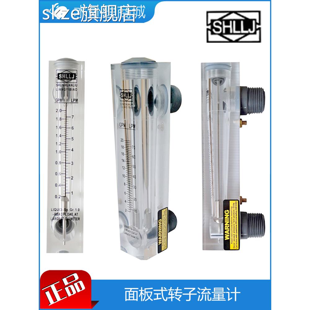 skze舜寰SHLLJ有机玻璃控制柜面板式转浮子流量计LZM15 25 液体水LGPM