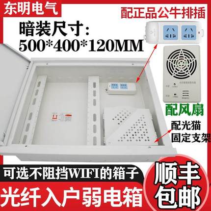 顺丰包邮暗装特大号家用弱电箱500400室内光纤信息箱多媒体布线箱