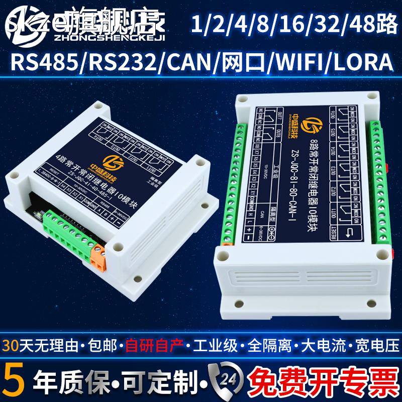 skze485通讯Modbus常开 常闭输入输出串口控制电磁继电器模块IO扩展