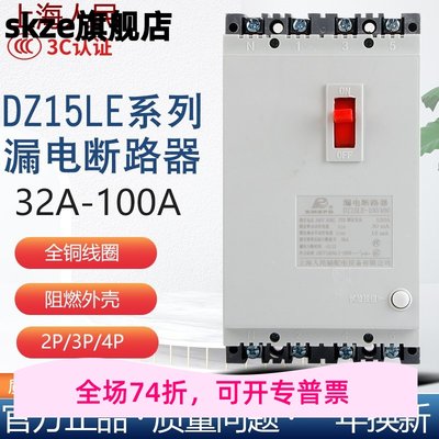 上海人民三相四线漏电保护开关DZ15LE空开关断路器100A家用闸380V