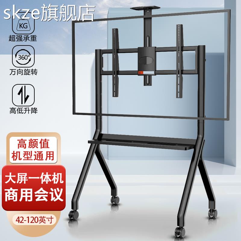 skze电视移动推  车 落地支  架 带轮静音 通用海信创维TCL小米直播教育会议