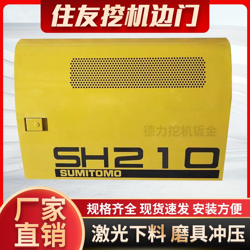 住友SH200/210/240/260A5/A6挖机边门液压泵偏盖水箱侧门配件大全-封面