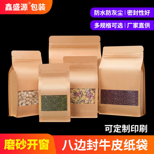八边封牛皮纸自封袋包装袋定制