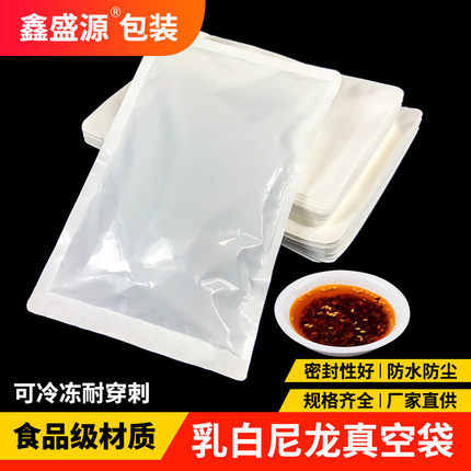 乳白pe袋真空袋食品包装袋尼龙抽气压缩袋调料酱料汤料商用密封袋