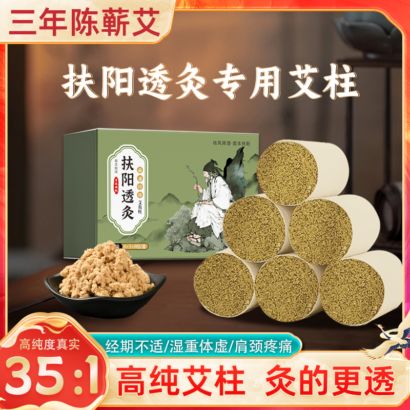 扶阳透灸艾柱艾灸柱加粗大专用纯艾正品条陈年4cm艾条厘米公分