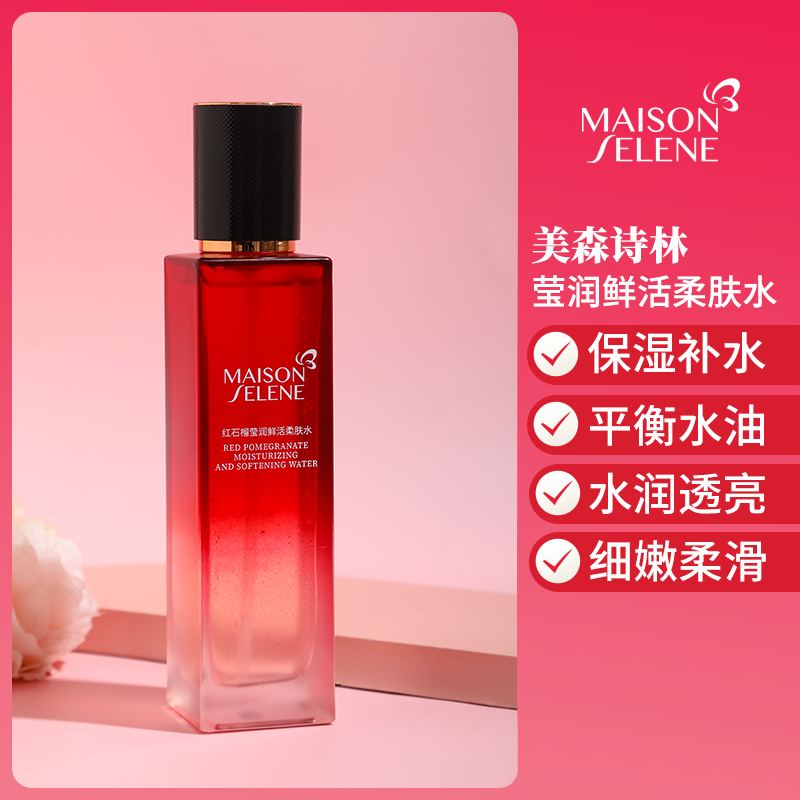 美森诗林柔肤水平衡水油补水保湿