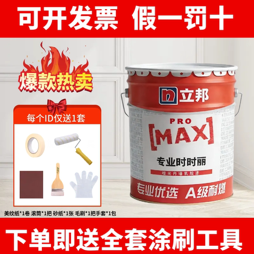 立邦专业时时丽内墙乳胶漆白色