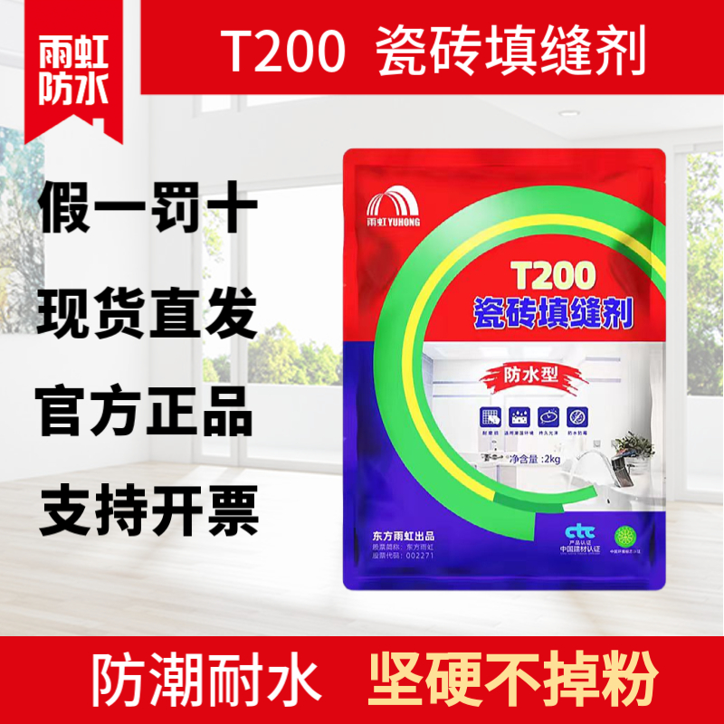 雨虹瓷砖填缝剂地砖专用T200水泥基美缝剂防水防霉卫生间缝隙填充