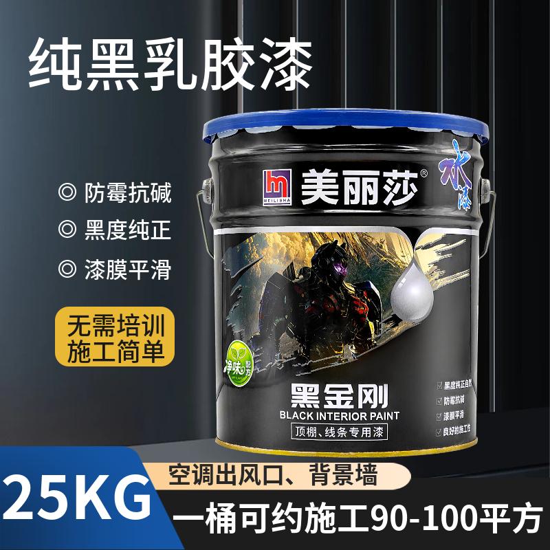黑色乳胶漆墙面家用室内自刷中央内墙乳胶漆