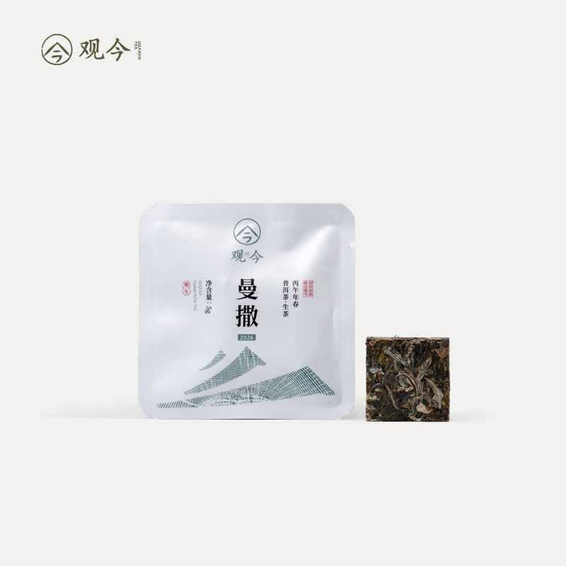 观今【2026年春 曼撒】普洱生茶 5克/袋