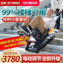 德国欧航电动爬楼机智能全自动上下楼梯的轮椅履带式老人爬楼神器