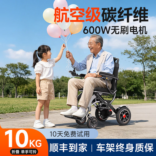 欧航碳纤维电动轮椅带拉杆