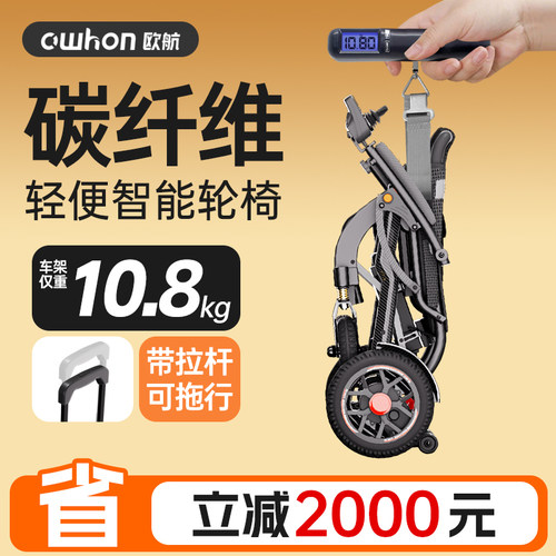 欧航碳纤维电动轮椅带拉杆