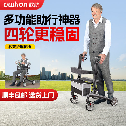 欧航助行器辅助行走可推可坐