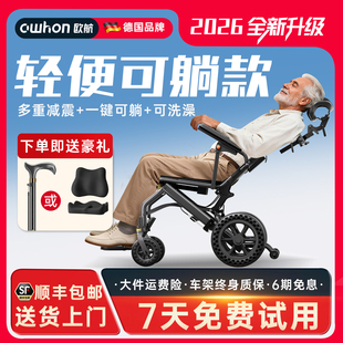 德国欧航超轻老人轮椅折叠轻便小可上飞机老人专用手动手推代步车