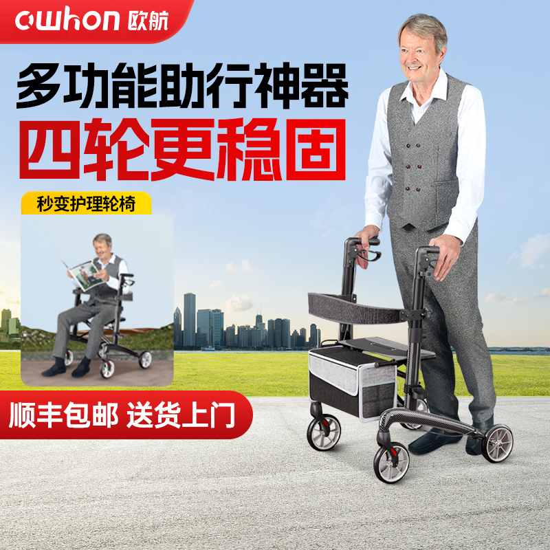德国欧航老人助行器辅助行走老年