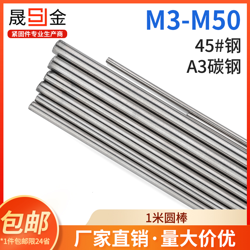 45号钢圆棒冷拉实心圆钢合金光轴光圆圆棒3 4 5 6 7 8 910 80mm