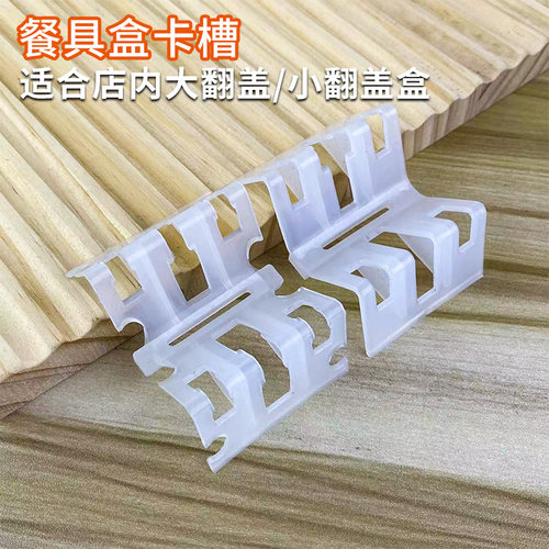 餐具盒固定勺子叉子筷子卡槽便携收纳盒旅行用翻盖盒塑料卡扣固定