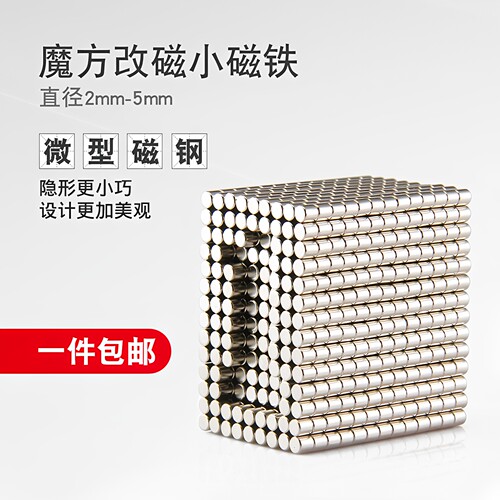 直径超小迷你魔方模型打桩磁铁