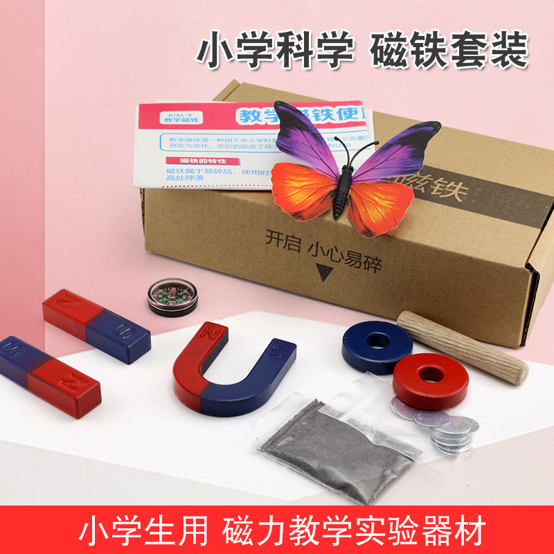 科学实验磁铁套装学生u型吸铁石条形儿童教学磁力教具小学二年级
